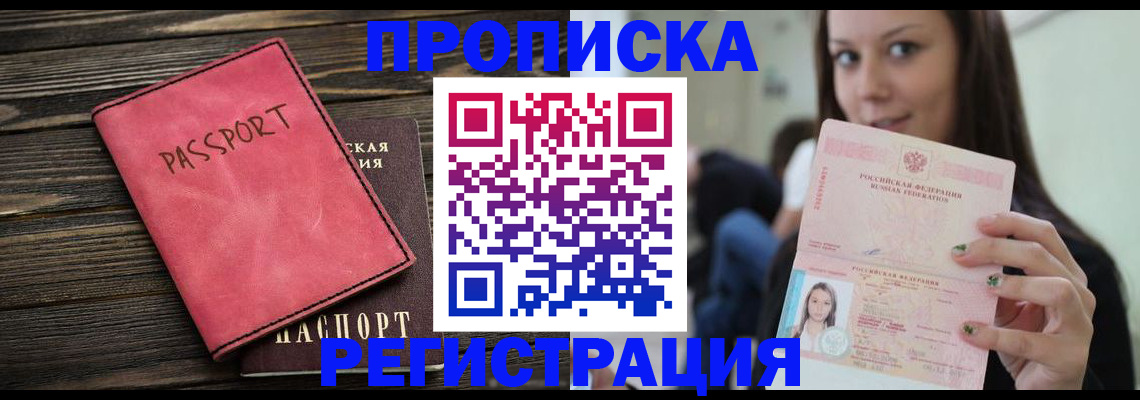 прописка для работы в Нытве